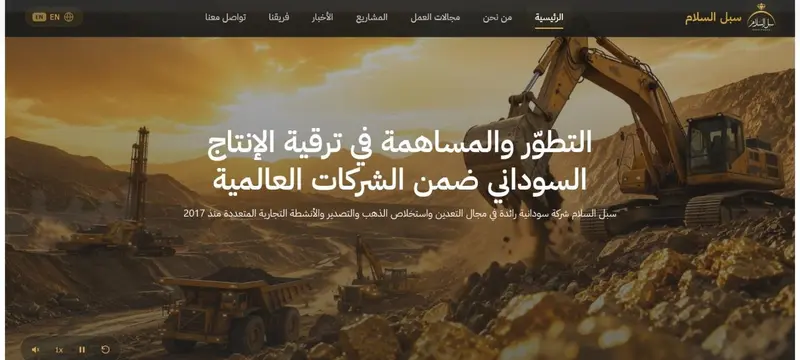 Subul Alsalam — Bilingual Corporate Website